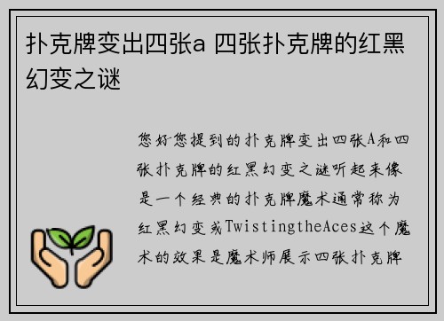 扑克牌变出四张a 四张扑克牌的红黑幻变之谜