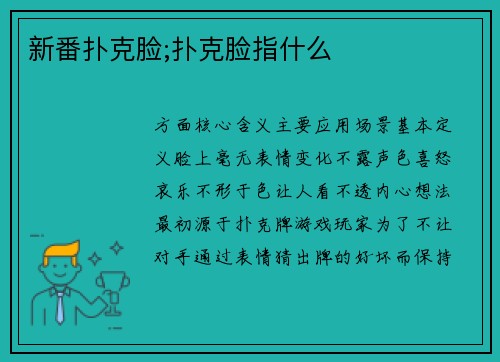 新番扑克脸;扑克脸指什么