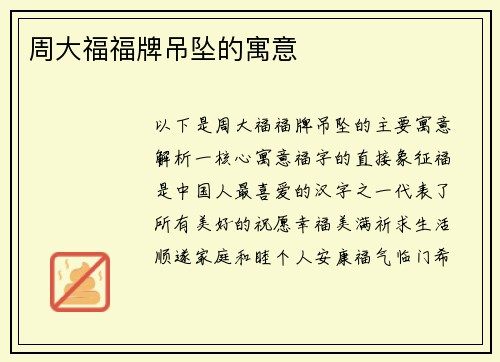 周大福福牌吊坠的寓意